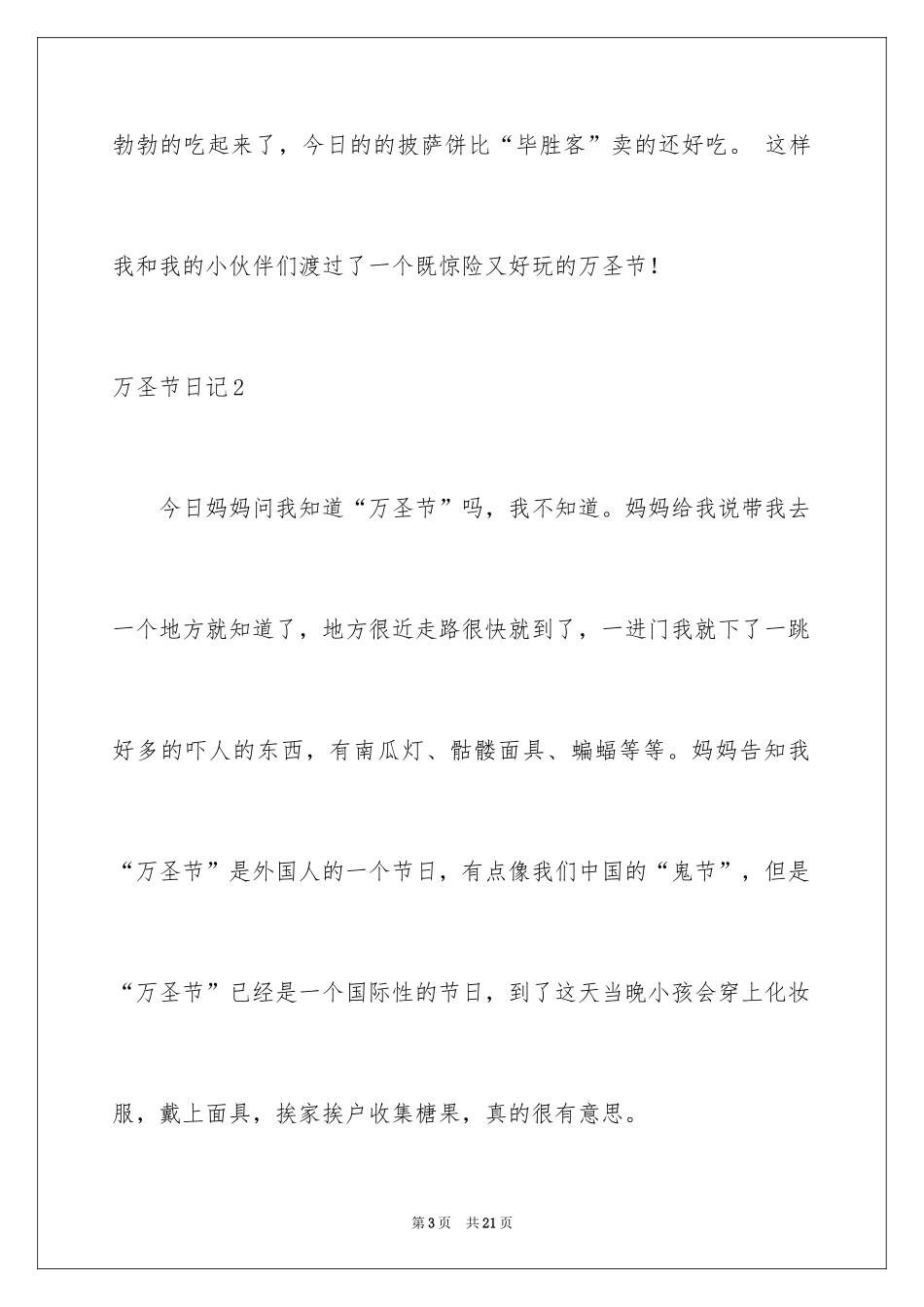 2024万圣节日记_4_第3页