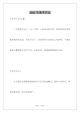 2024万圣节日记_4