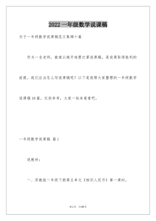 2024一年级数学说课稿_92