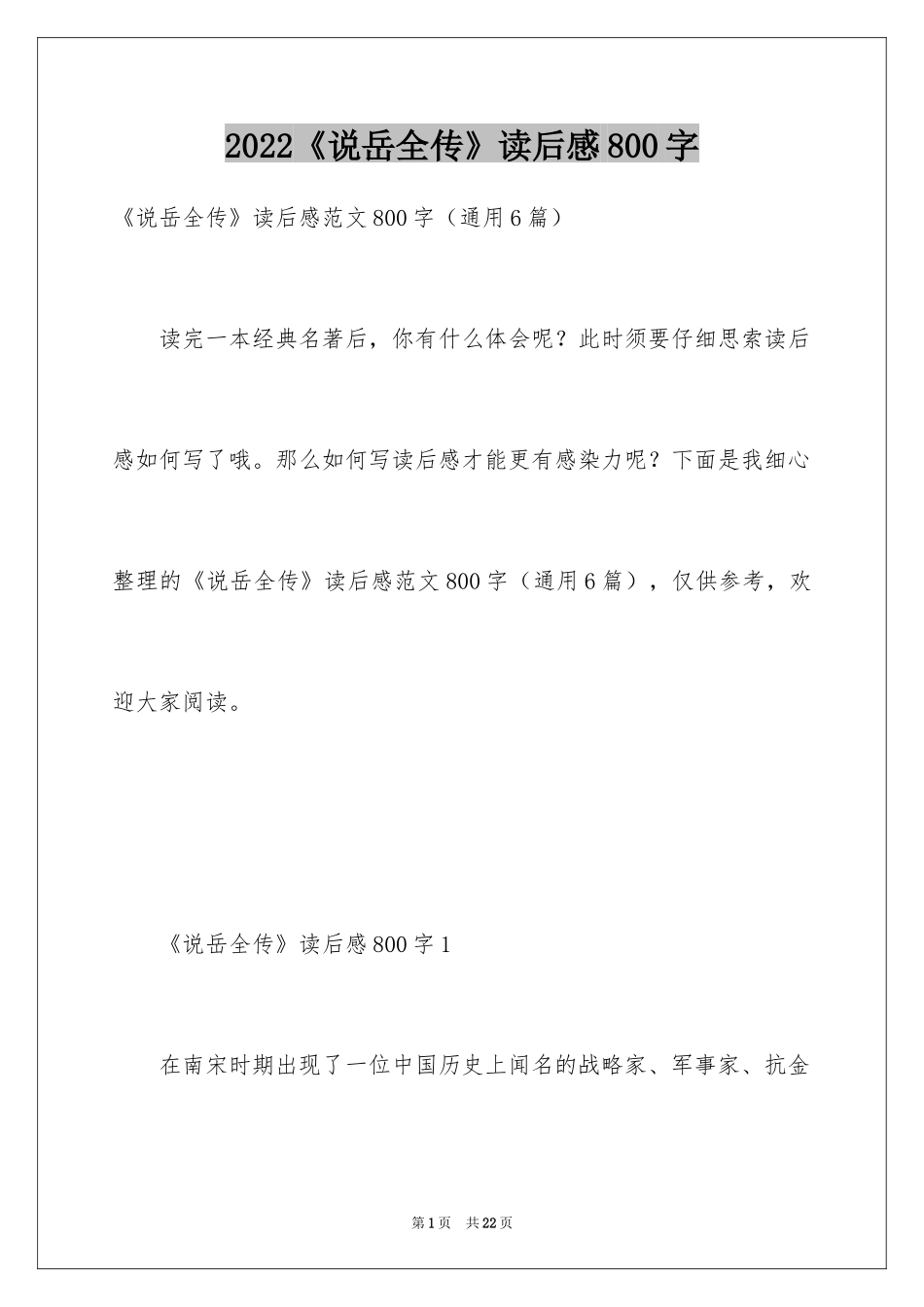 2024《说岳全传》读后感800字_第1页