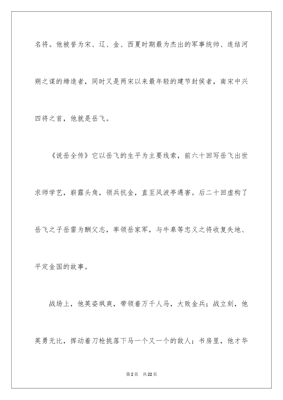 2024《说岳全传》读后感800字_第2页