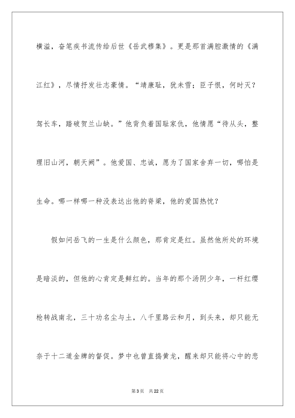 2024《说岳全传》读后感800字_第3页