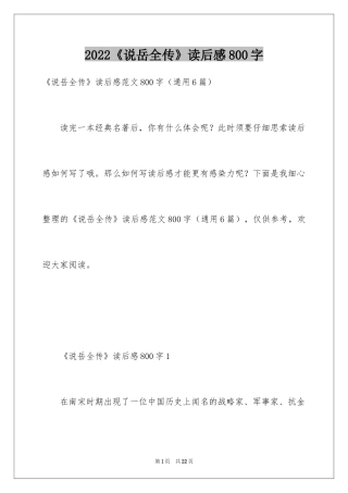 2024《说岳全传》读后感800字