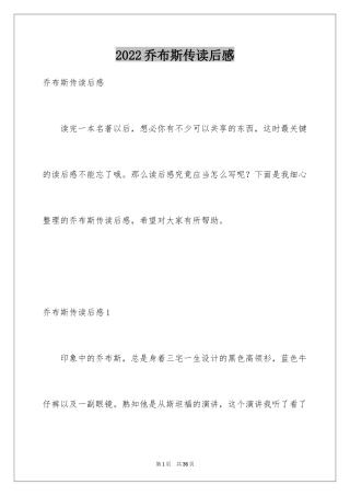 2024乔布斯传读后感_3