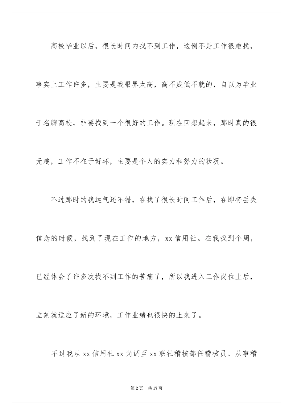 2024信用社稽核员的年度工作总结_第2页