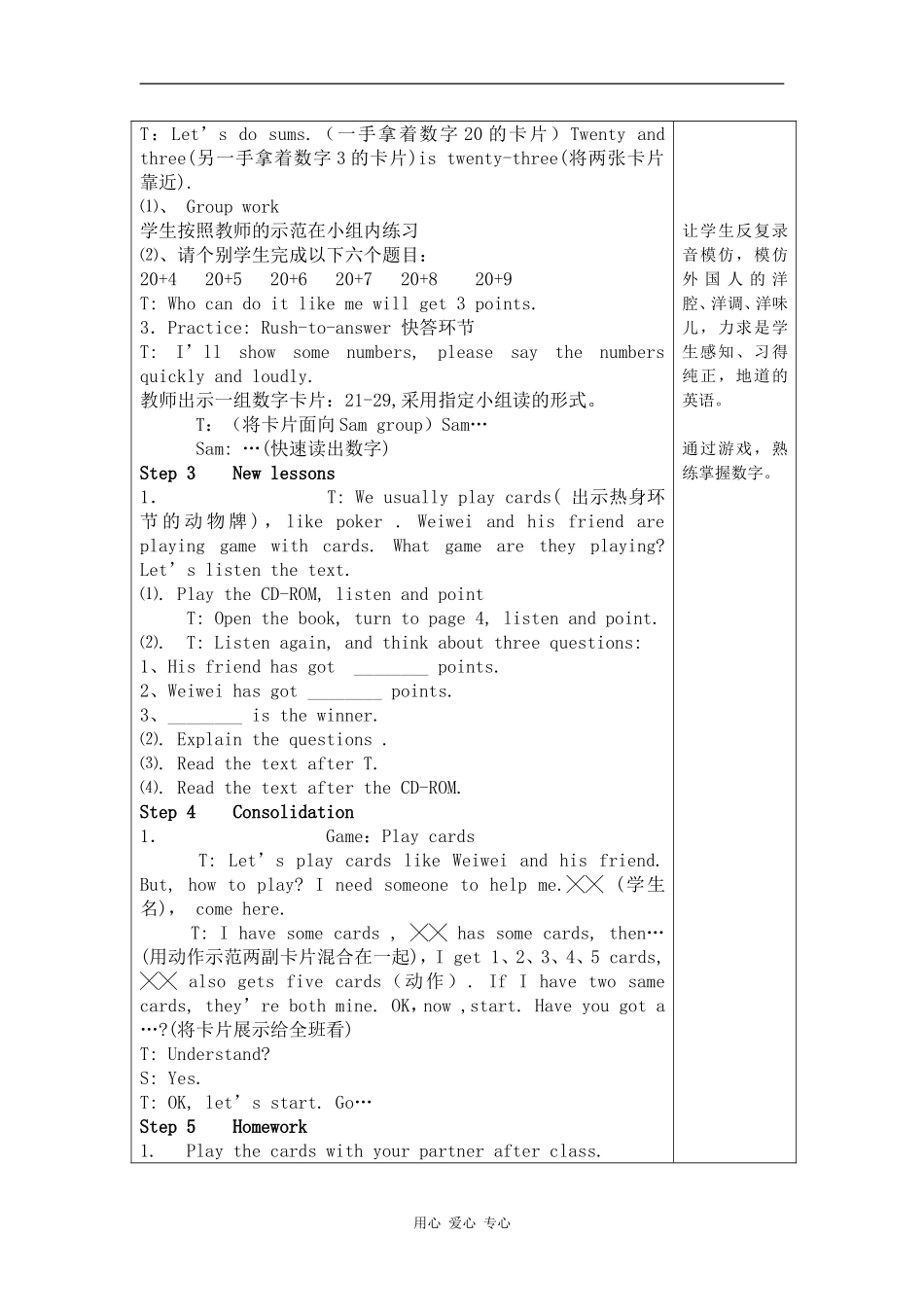 四年级英语上册教案 Module 1 Numbers unit 2教案 外研社（三起）_第2页