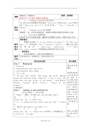 四年级英语上册教案 Module 1 Numbers unit 2教案 外研社（三起）