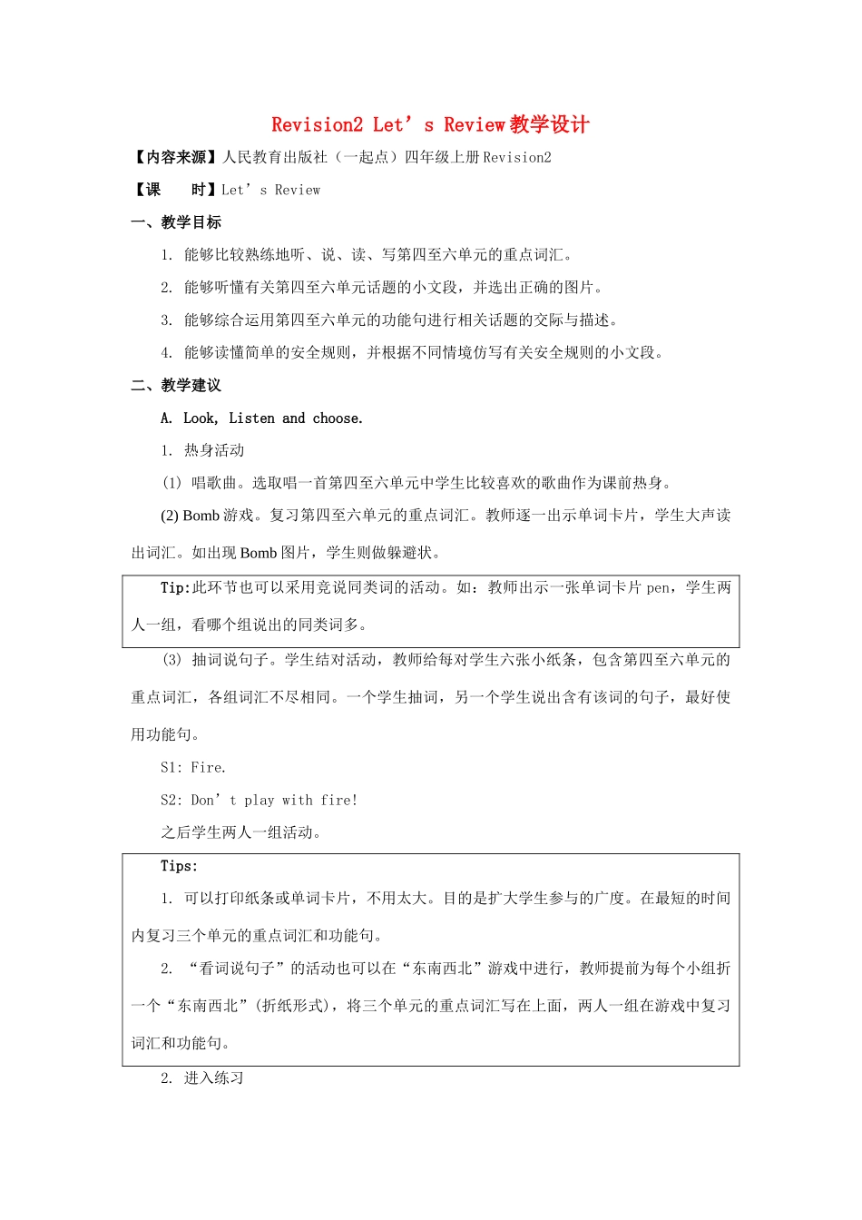 四年级英语上册《Revision 2》（Let’s Review）教学设计 人教新起点-人教新起点小学四年级上册英语教案_第1页
