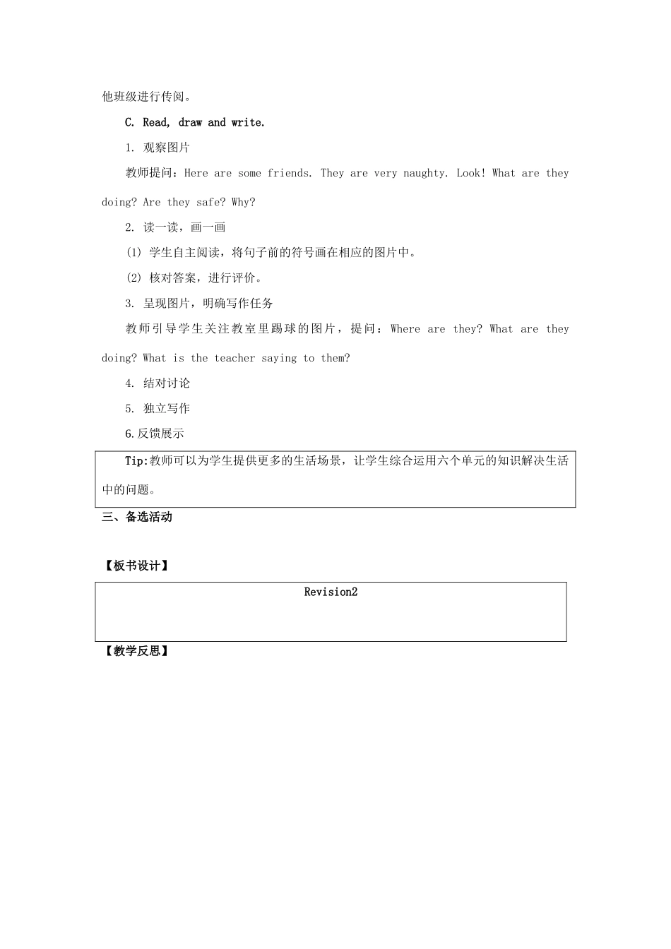 四年级英语上册《Revision 2》（Let’s Review）教学设计 人教新起点-人教新起点小学四年级上册英语教案_第3页