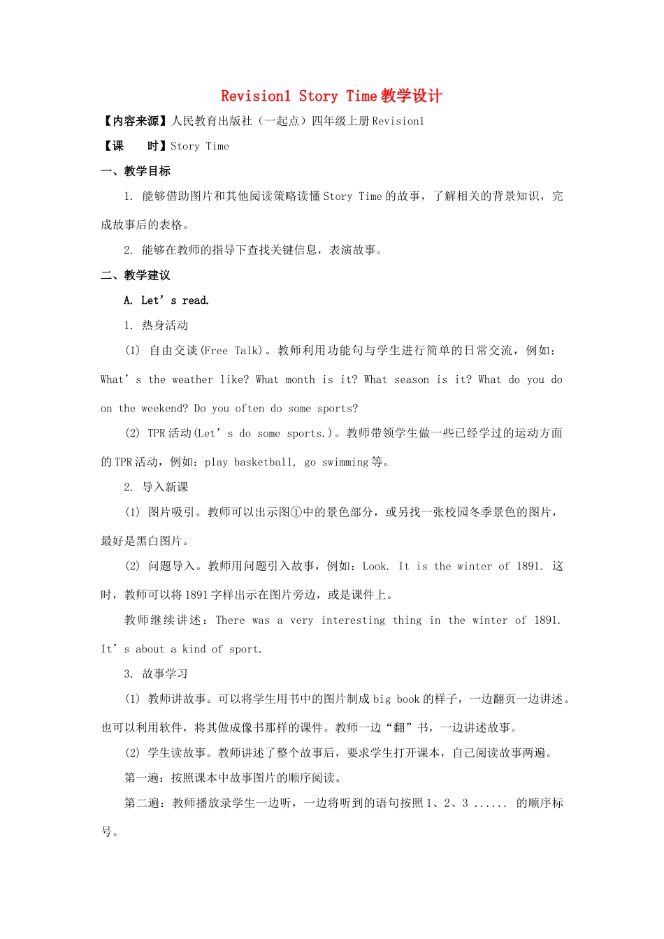 四年级英语上册《Revision 1》（Story Time）教学设计 人教新起点-人教新起点小学四年级上册英语教案_第1页