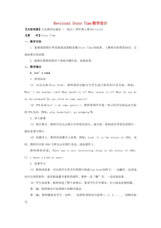 四年级英语上册《Revision 1》（Story Time）教学设计 人教新起点-人教新起点小学四年级上册英语教案