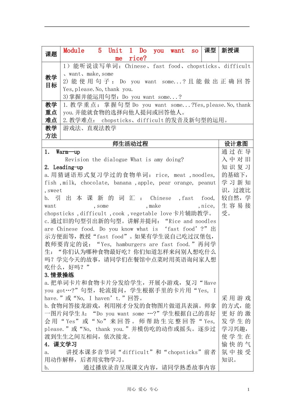 四年级英语上册教案 5.Unit 1 Do you want some rice教案 外研社（三起）_第1页