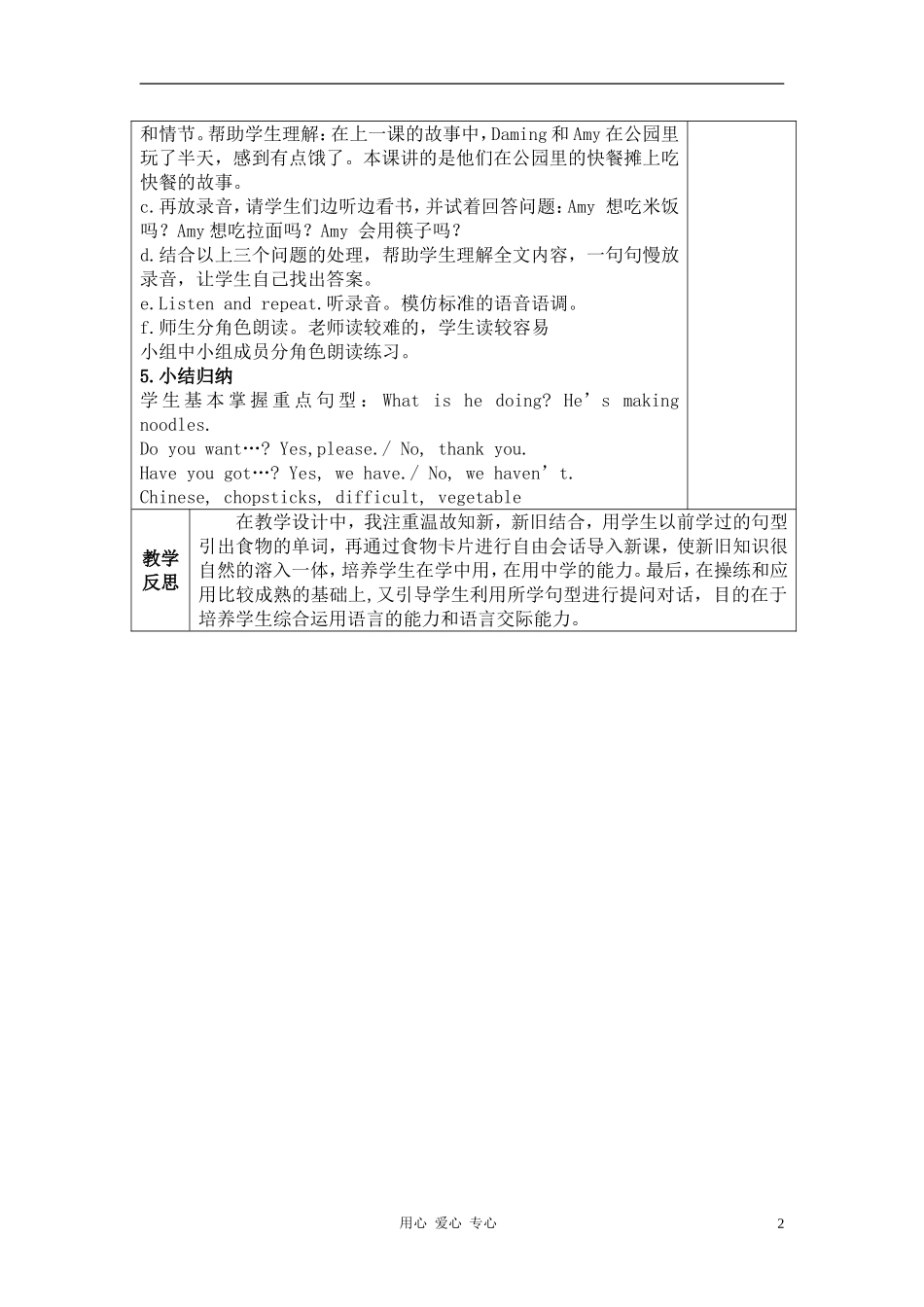 四年级英语上册教案 5.Unit 1 Do you want some rice教案 外研社（三起）_第2页