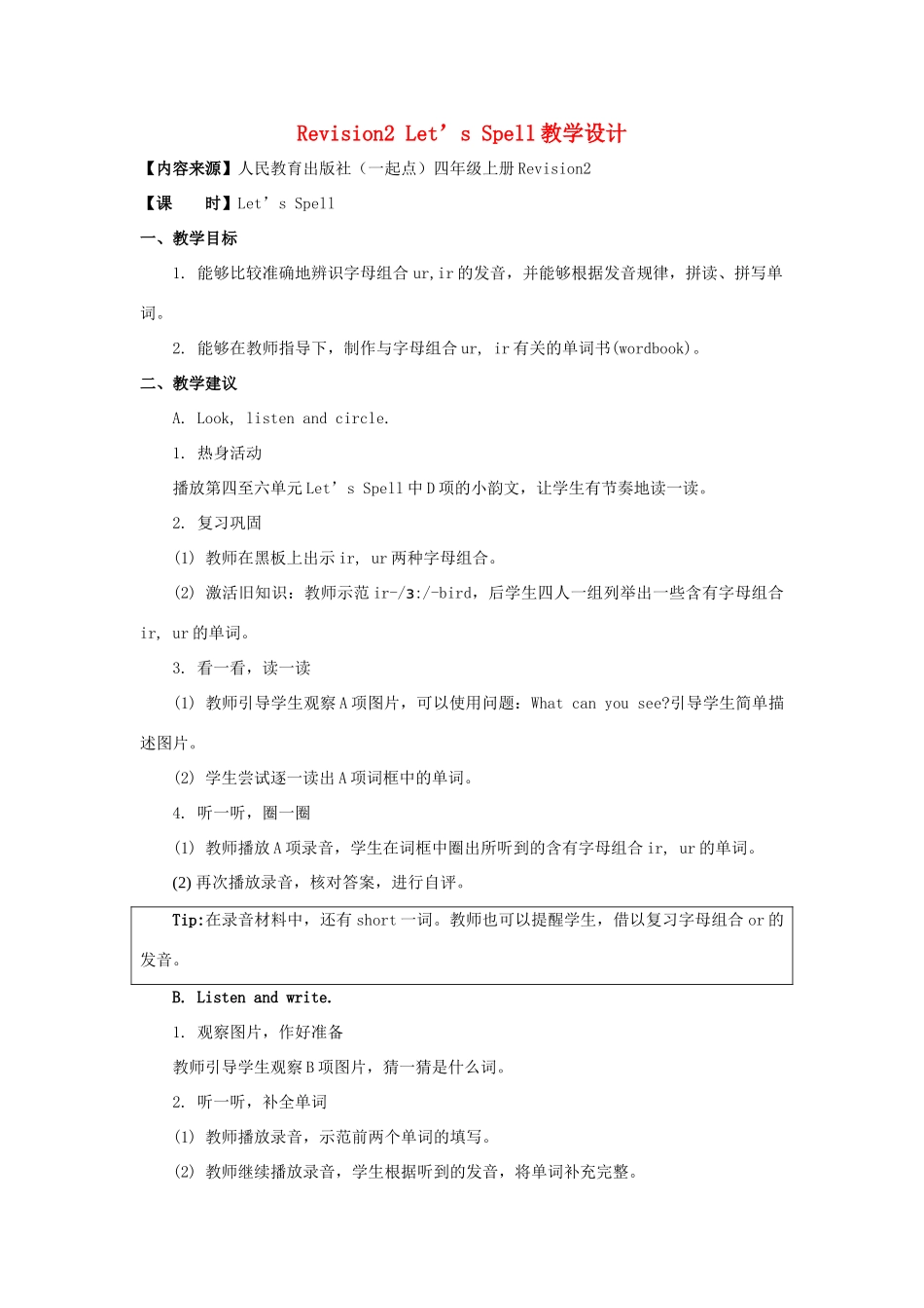 四年级英语上册《Revision 2》（Let’s Spell）教学设计 人教新起点-人教新起点小学四年级上册英语教案_第1页