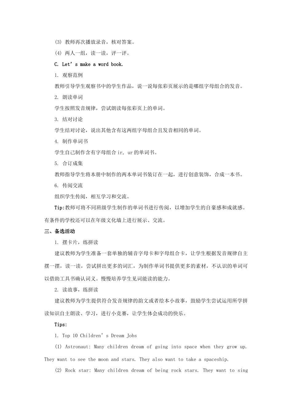 四年级英语上册《Revision 2》（Let’s Spell）教学设计 人教新起点-人教新起点小学四年级上册英语教案_第2页