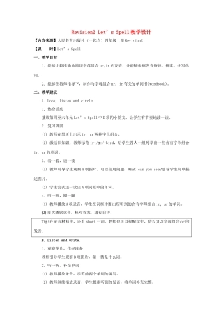 四年级英语上册《Revision 2》（Let’s Spell）教学设计 人教新起点-人教新起点小学四年级上册英语教案
