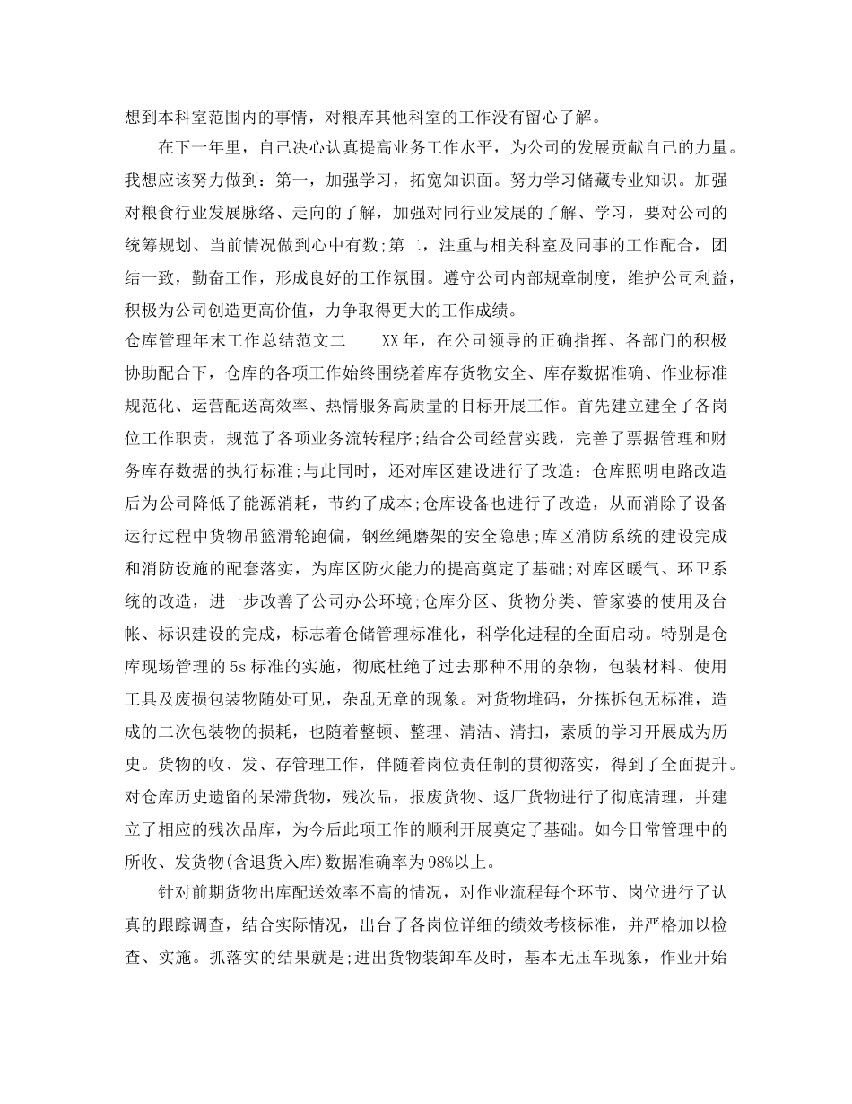 仓库管理年末工作总结 _第2页