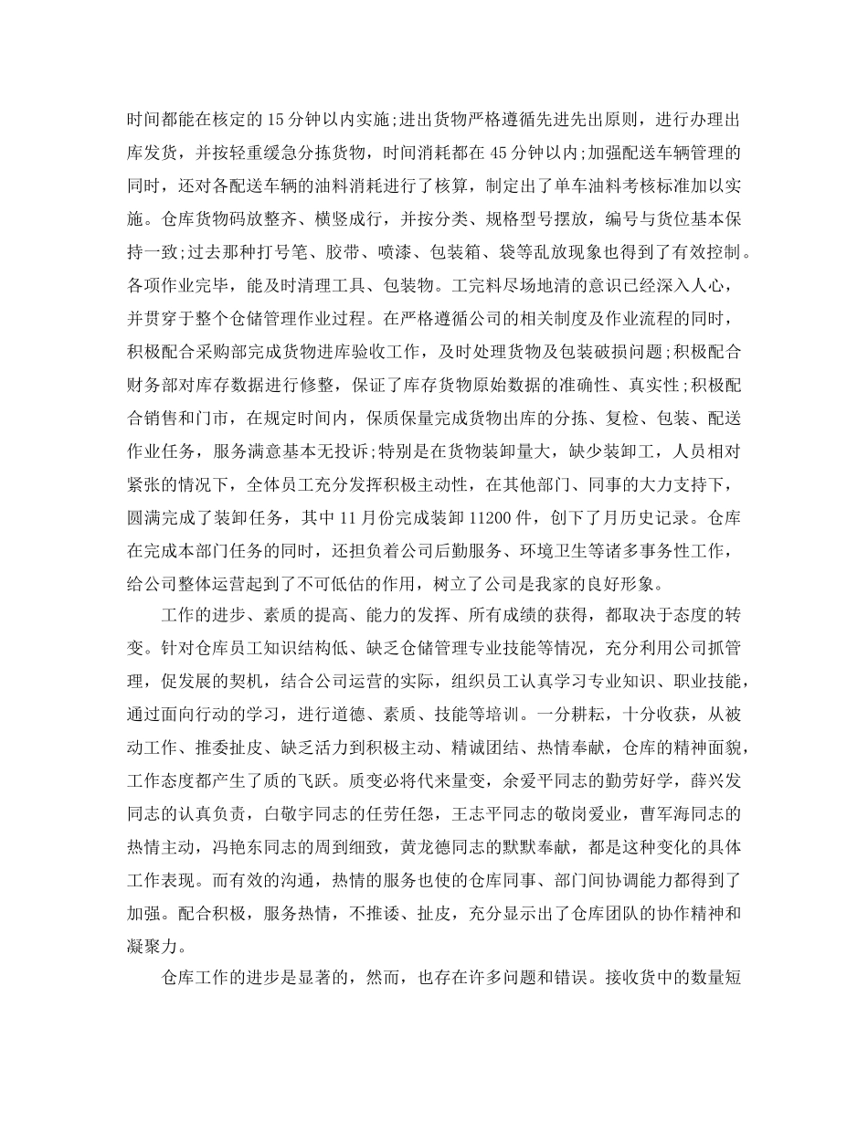 仓库管理年末工作总结 _第3页
