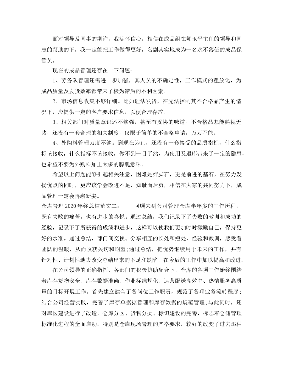 仓库管理的年终总结范文 _第2页