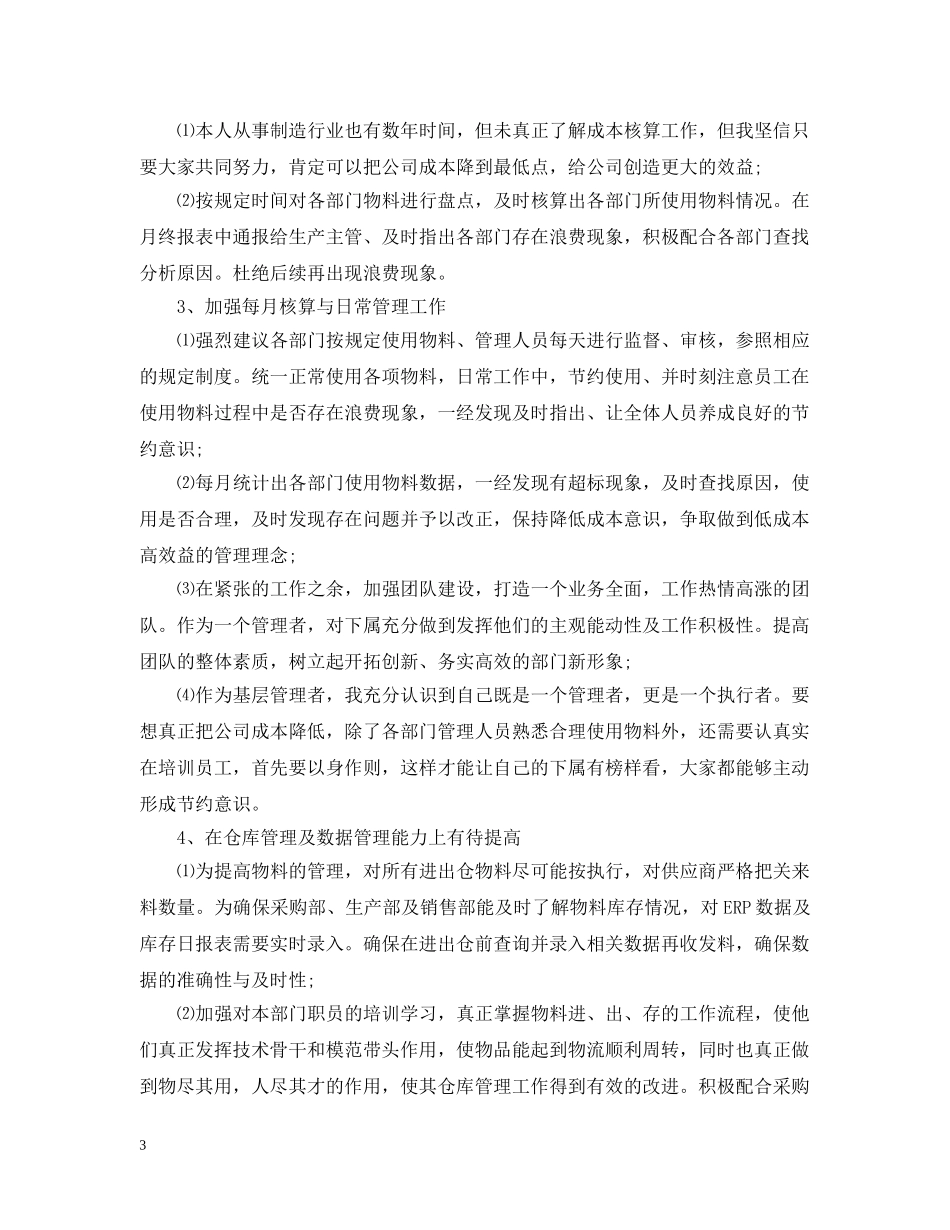仓库管理年终工作总结20XX年 _第3页