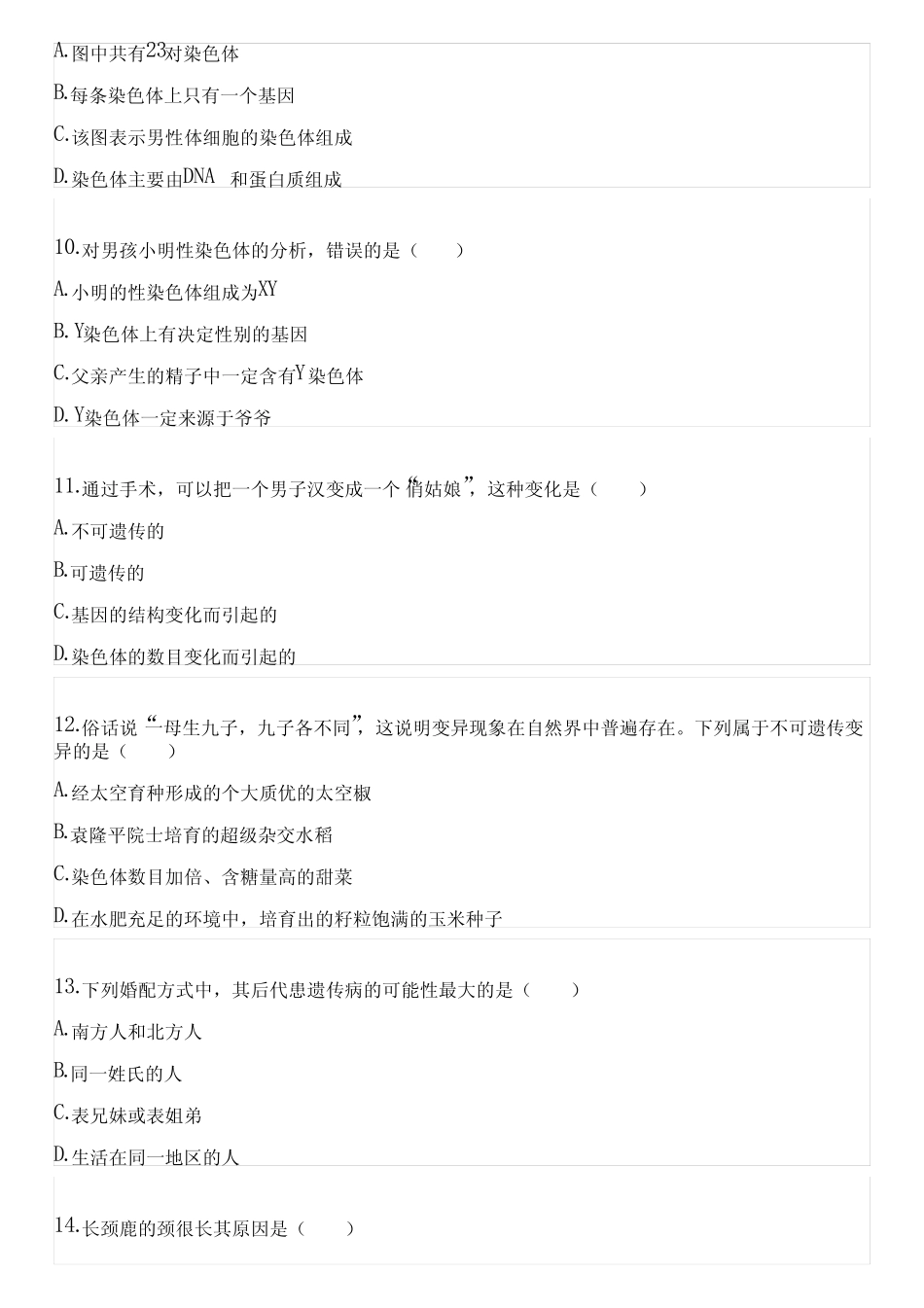 2022-2023学年全国初中八年级下生物人教版月考试卷(含答案解析)015133_第3页