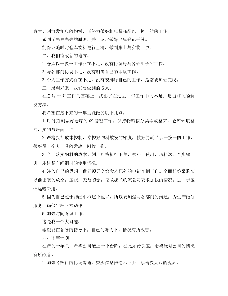 仓库账务员年终总结结尾 _第2页