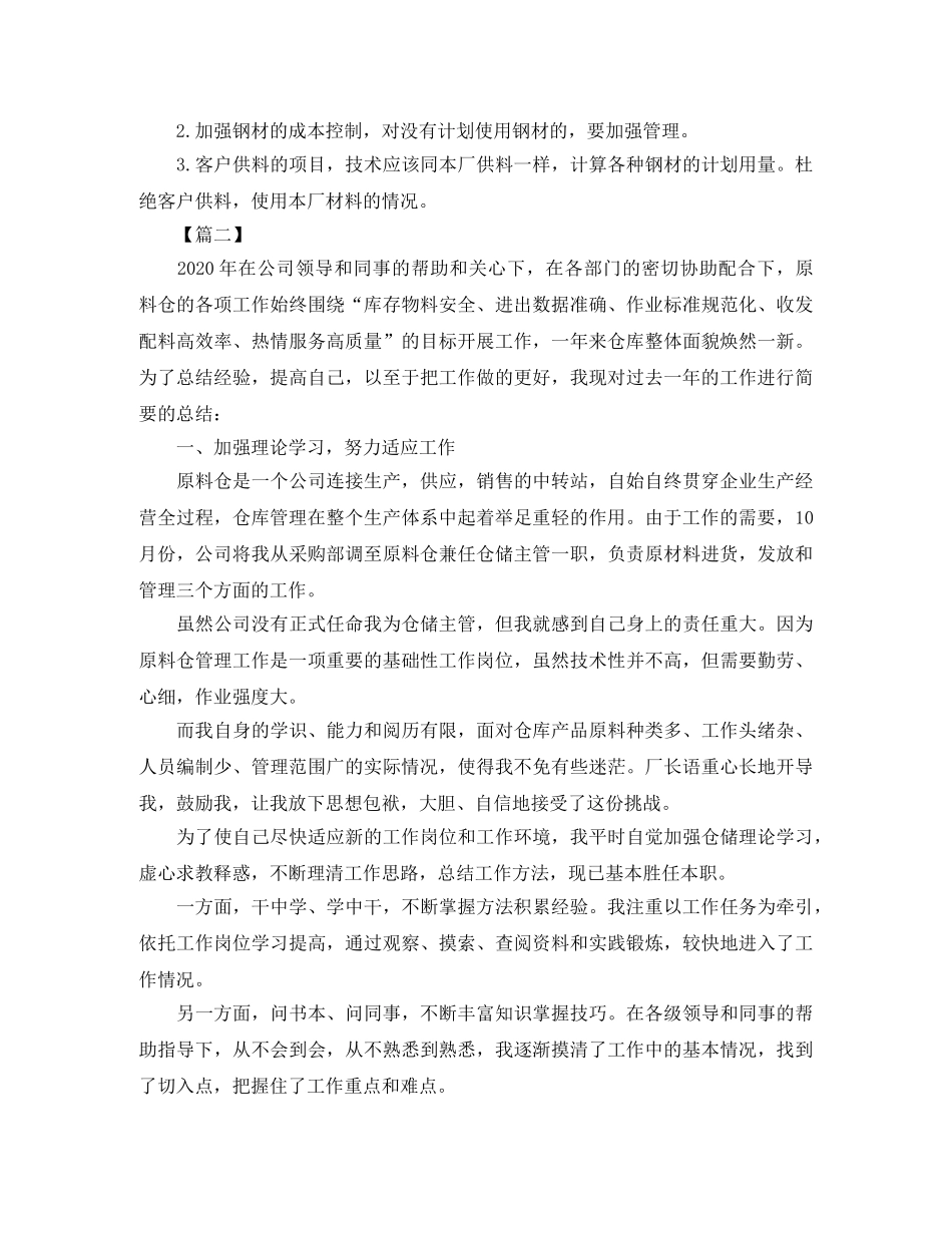 仓库账务员年终总结结尾 _第3页