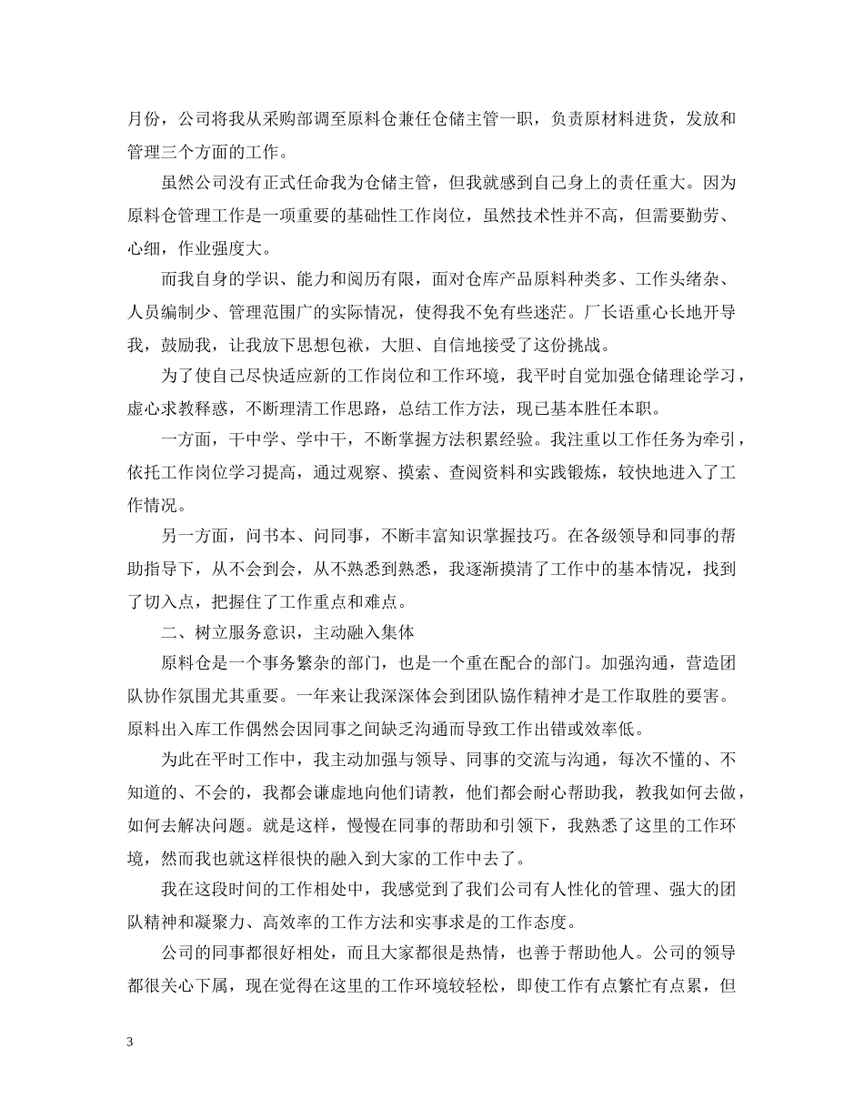 仓库账务员年终工作总结20XX年 _第3页