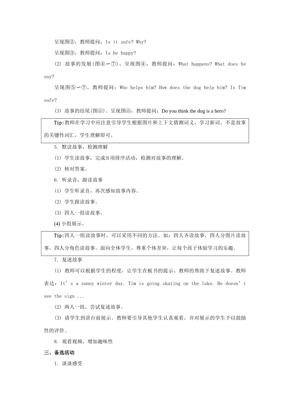 四年级英语上册《Revision 2》（Story Time）教学设计 人教新起点-人教新起点小学四年级上册英语教案_第2页