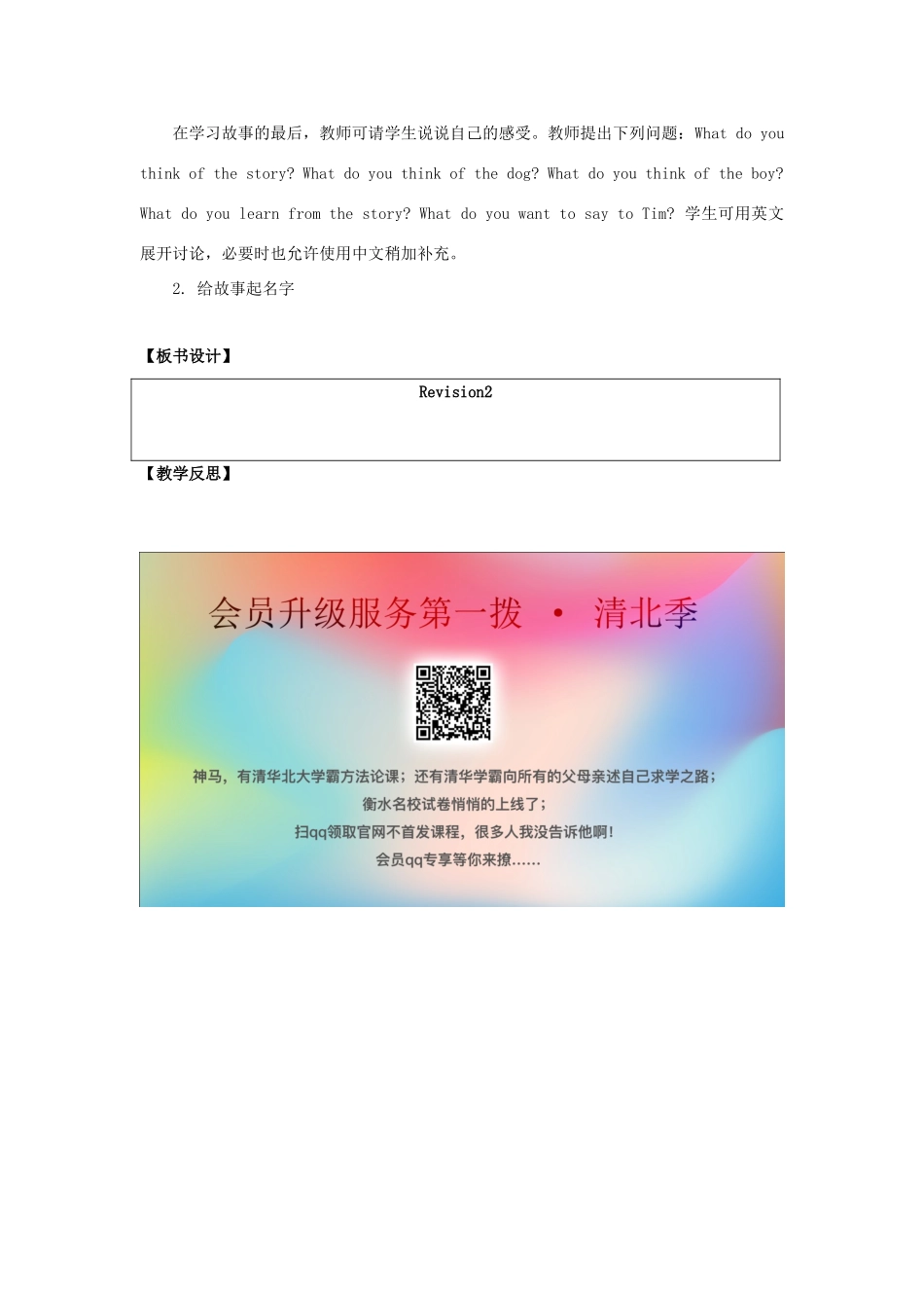 四年级英语上册《Revision 2》（Story Time）教学设计 人教新起点-人教新起点小学四年级上册英语教案_第3页