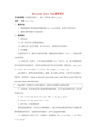 四年级英语上册《Revision 2》（Story Time）教学设计 人教新起点-人教新起点小学四年级上册英语教案