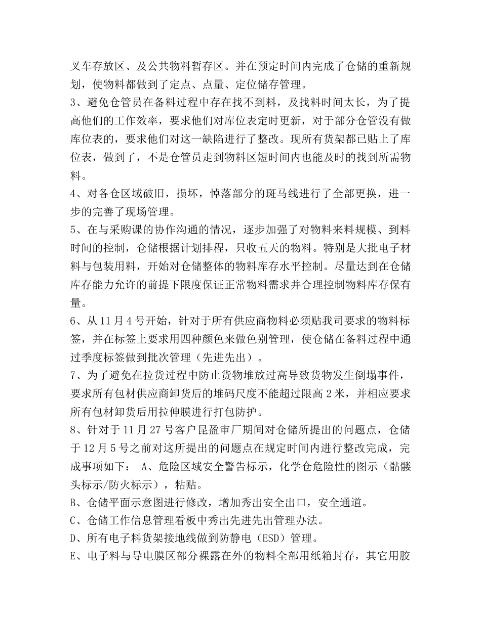 仓库管理总结及计划 整理仓库管理工作总结与计划 _第2页
