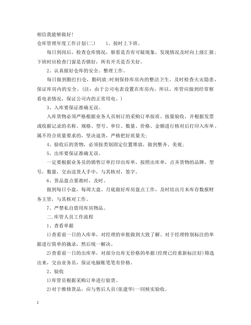 仓库管理年度工作计划 _第2页