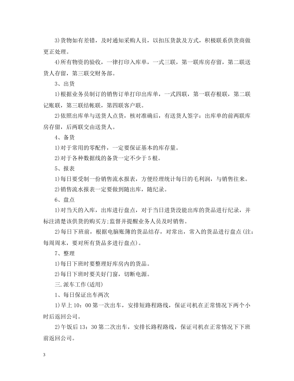 仓库管理年度工作计划 _第3页