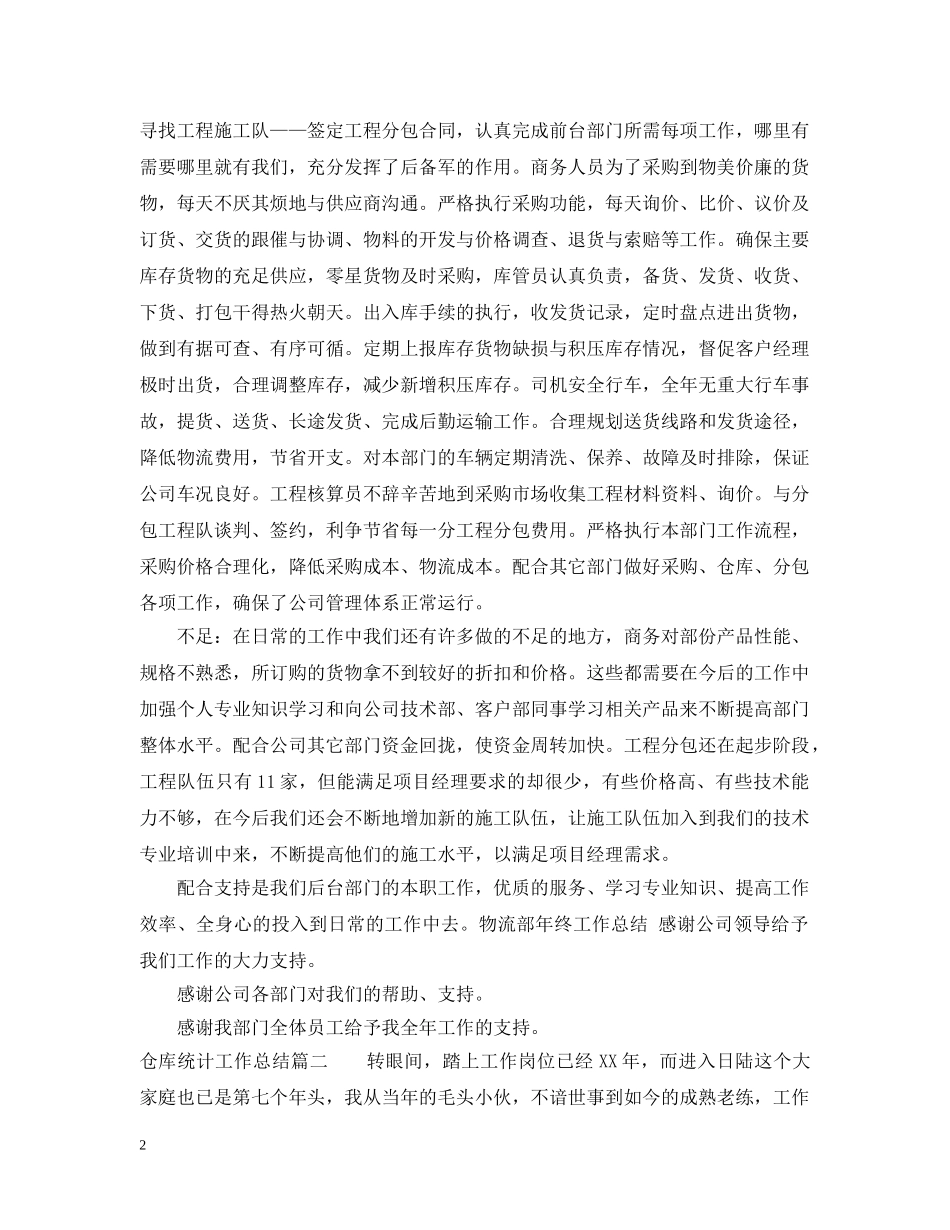 仓库统计工作总结 _第2页