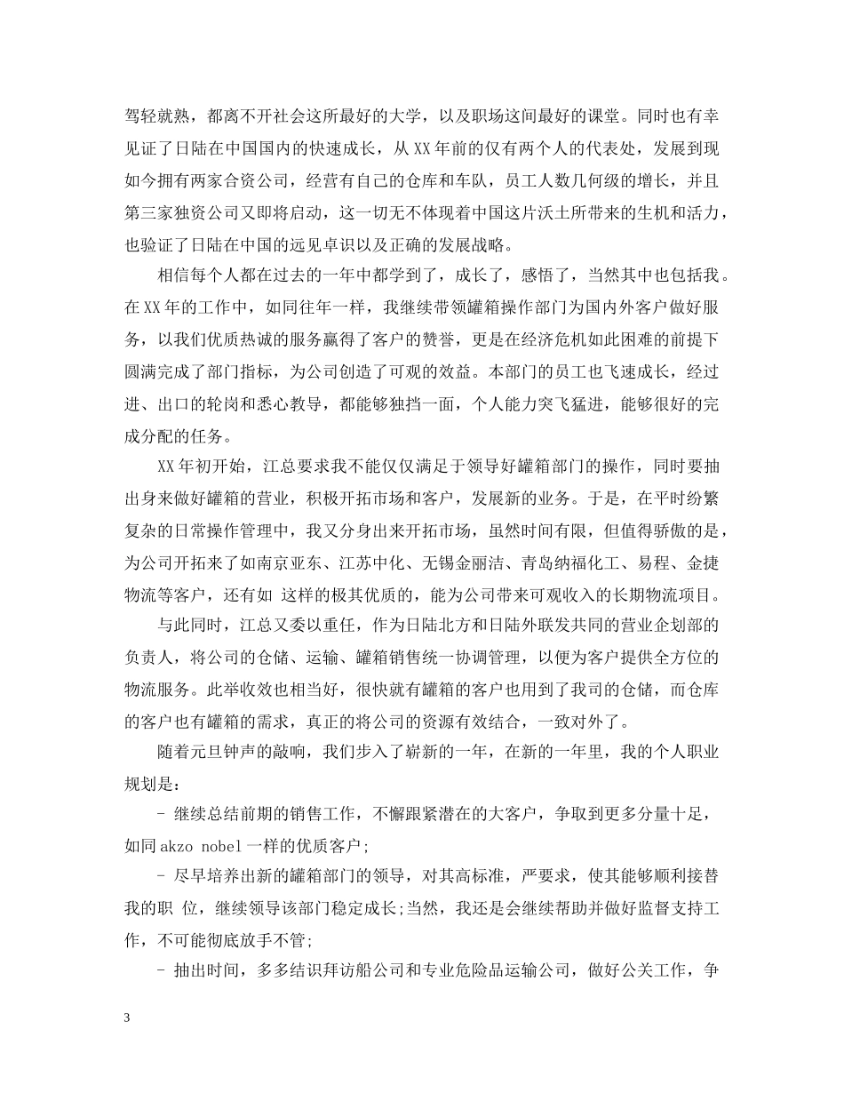 仓库统计工作总结 _第3页