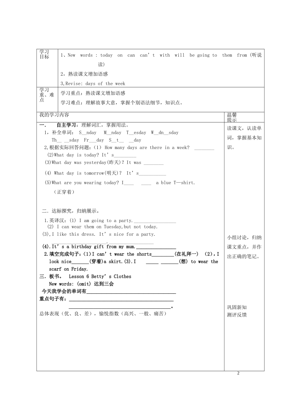四年级英语上册《Lesson 6 Betty’s Clothes》导学案（无答案） 冀教版_第2页