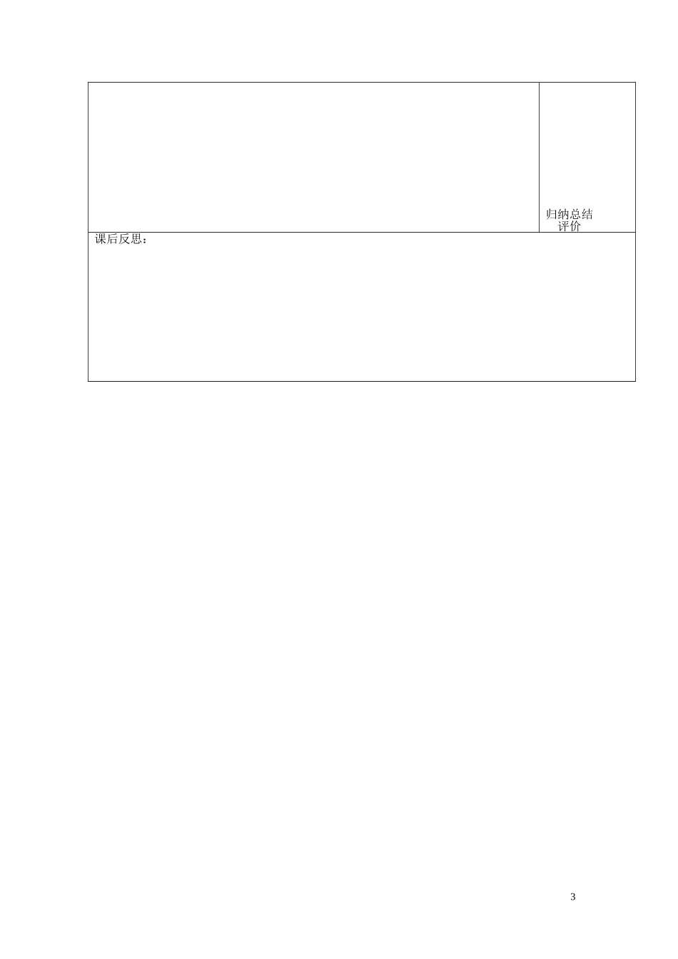 四年级英语上册《Lesson 6 Betty’s Clothes》导学案（无答案） 冀教版_第3页