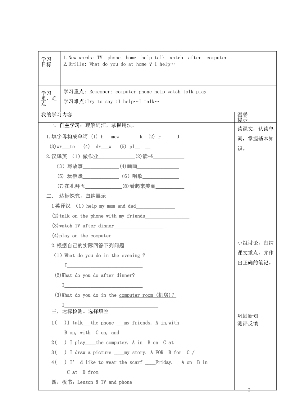 四年级英语上册《Lesson 8 TV and Phone》教案 冀教版_第2页