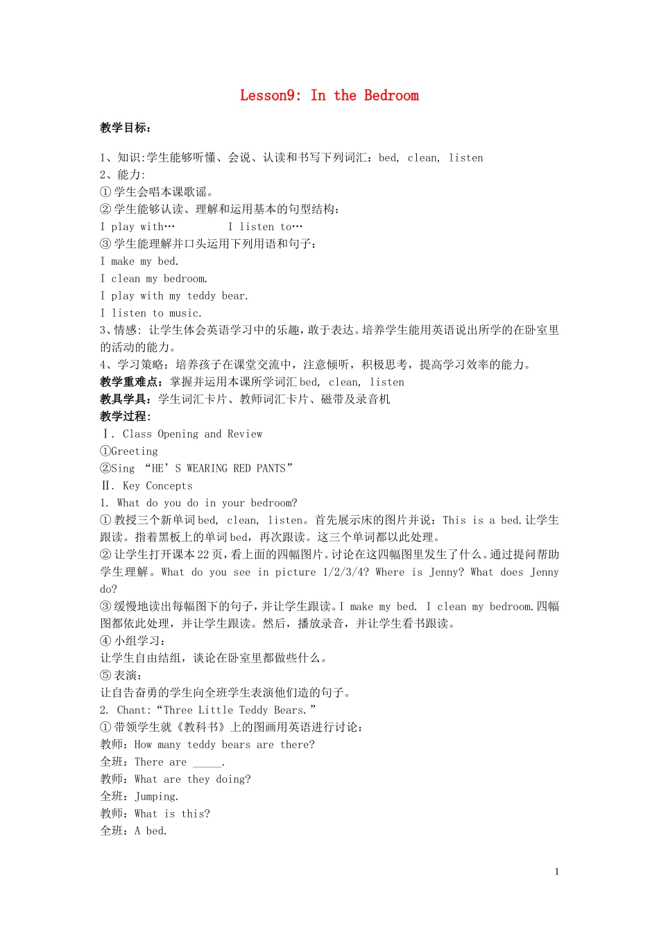 四年级英语上册《Lesson 9 In the Bedroom》教案 冀教版_第1页