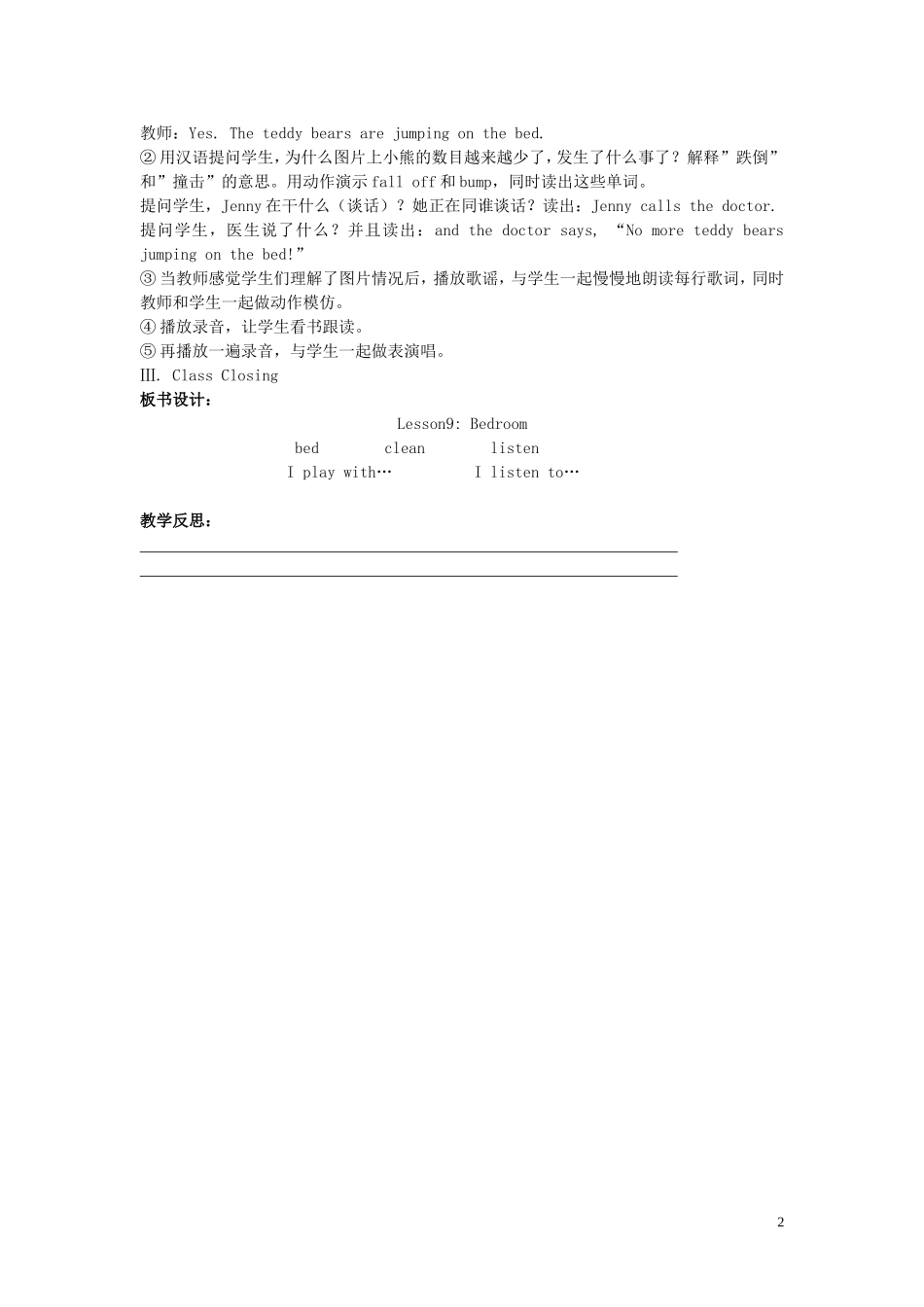 四年级英语上册《Lesson 9 In the Bedroom》教案 冀教版_第2页