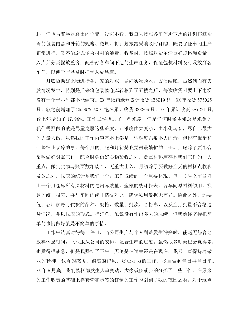 仓库管理年终工作总结范文 _第3页