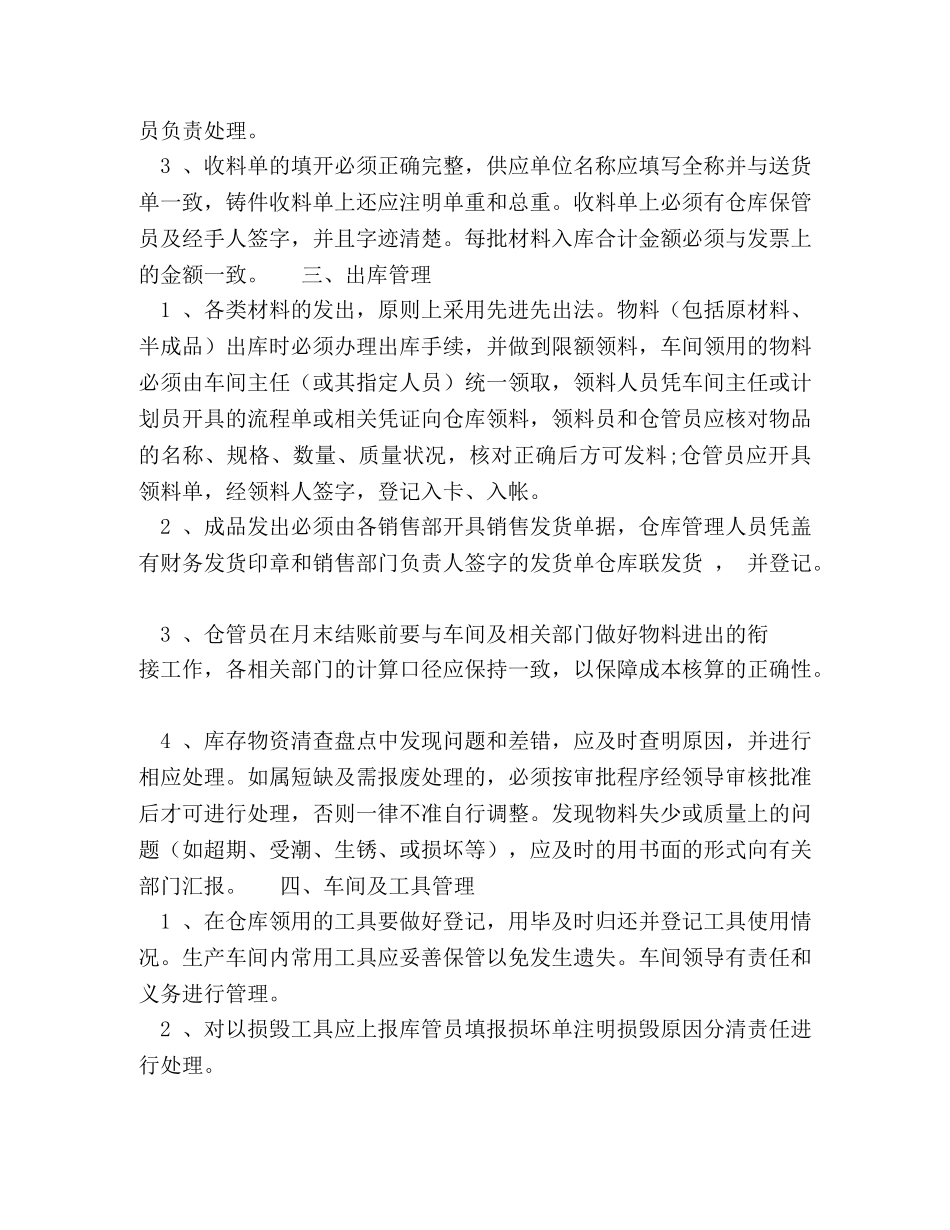 仓库管理工作计划格式 _第2页