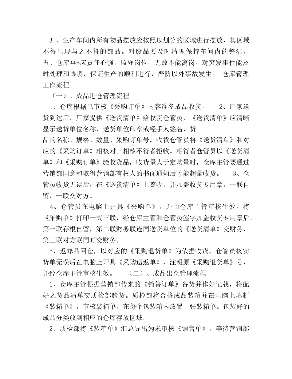 仓库管理工作计划格式 _第3页