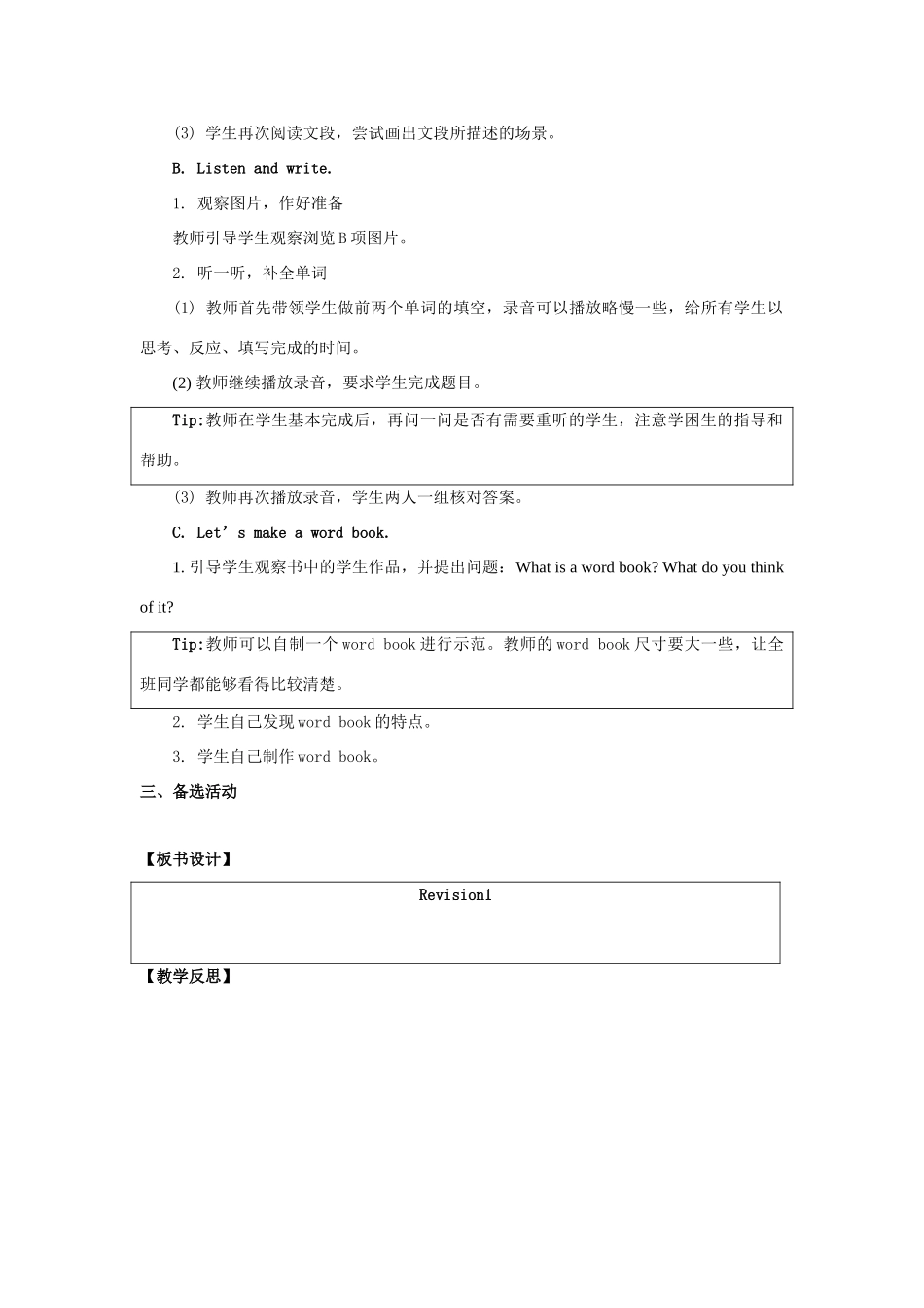 四年级英语上册《Revision 1》（Let’s Spell）教学设计 人教新起点-人教新起点小学四年级上册英语教案_第2页