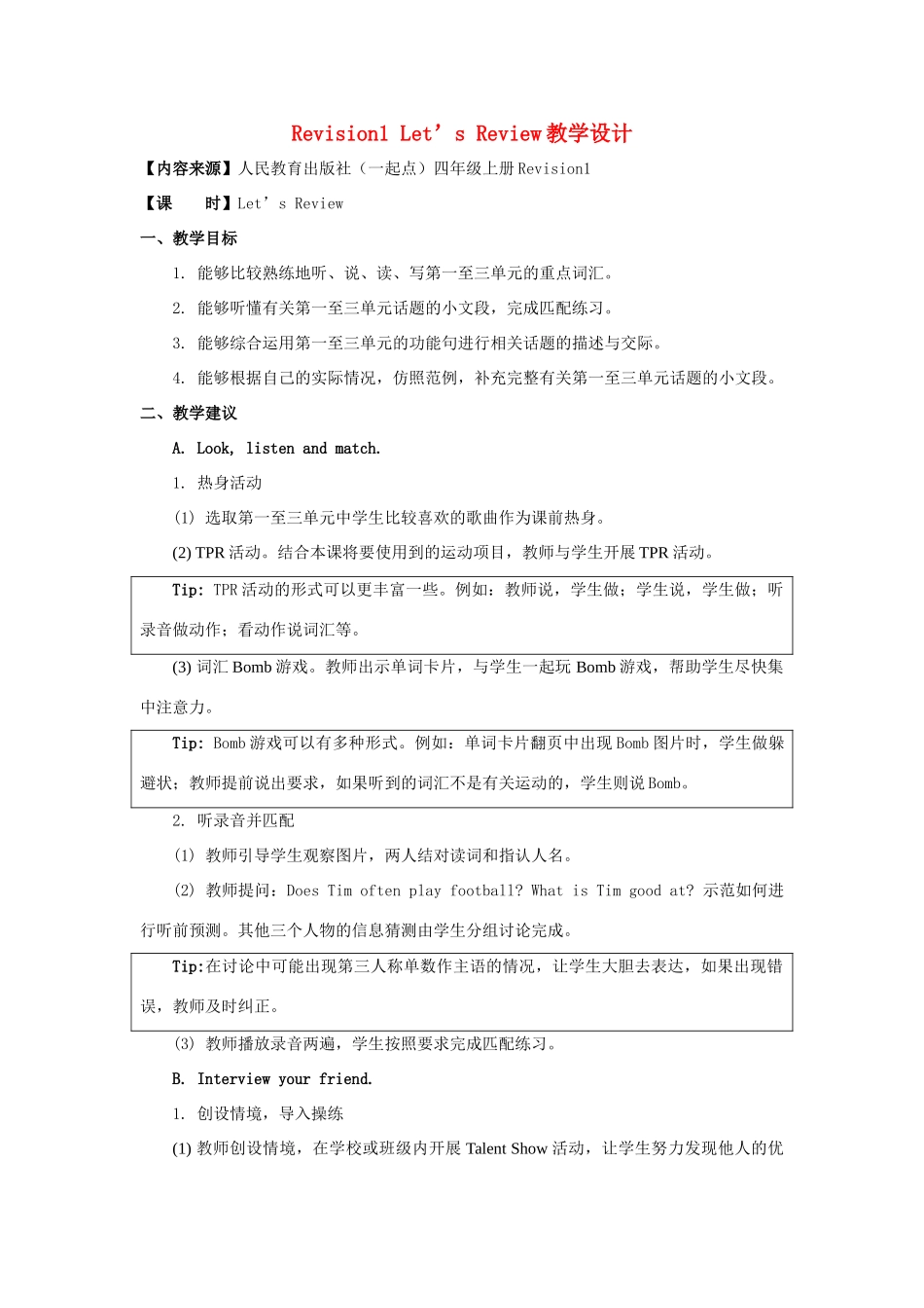 四年级英语上册《Revision 1》（Let’s Review）教学设计 人教新起点-人教新起点小学四年级上册英语教案_第1页