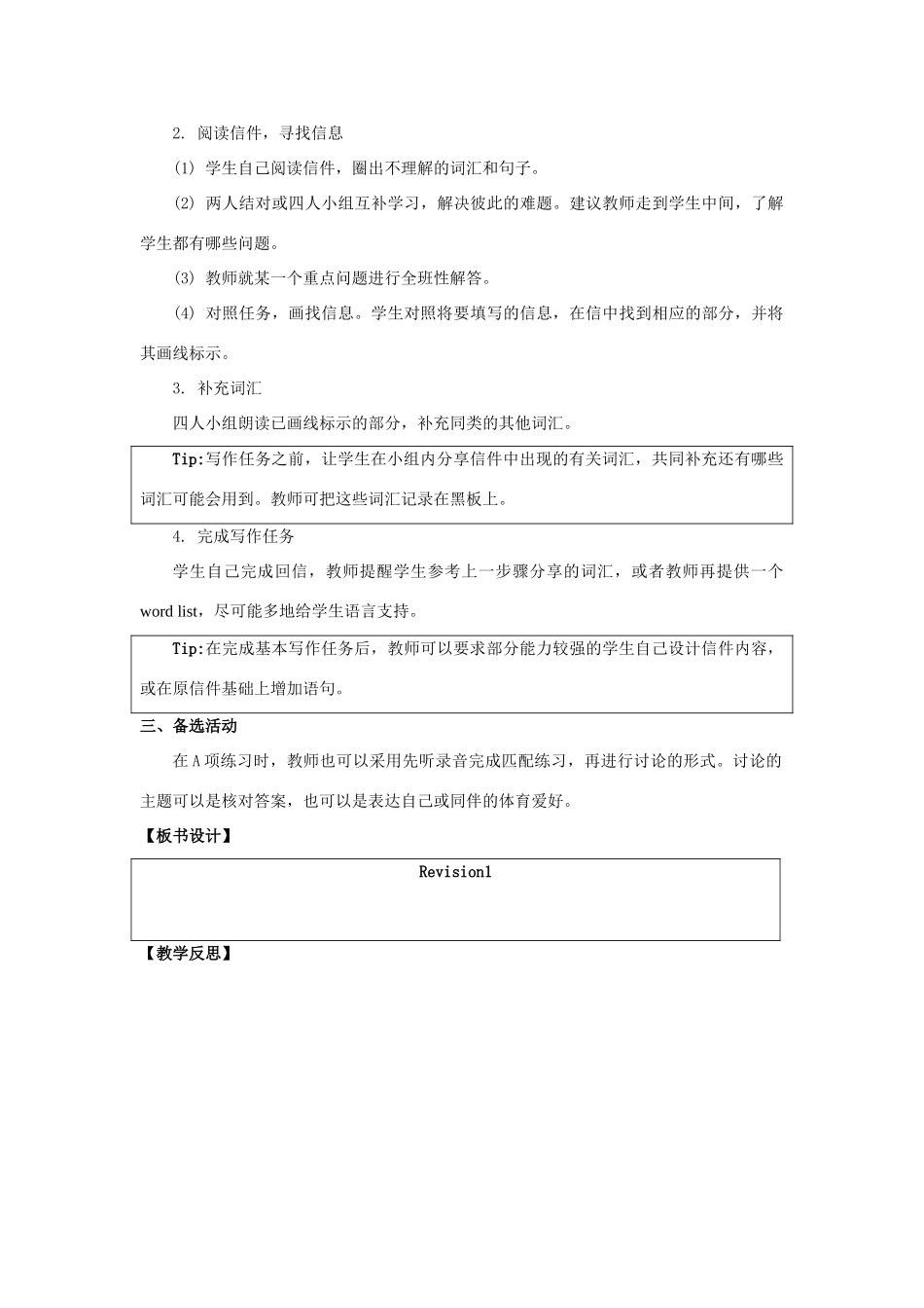 四年级英语上册《Revision 1》（Let’s Review）教学设计 人教新起点-人教新起点小学四年级上册英语教案_第3页