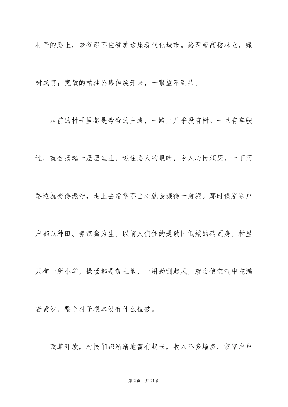 2024五年级我的家乡作文_第2页