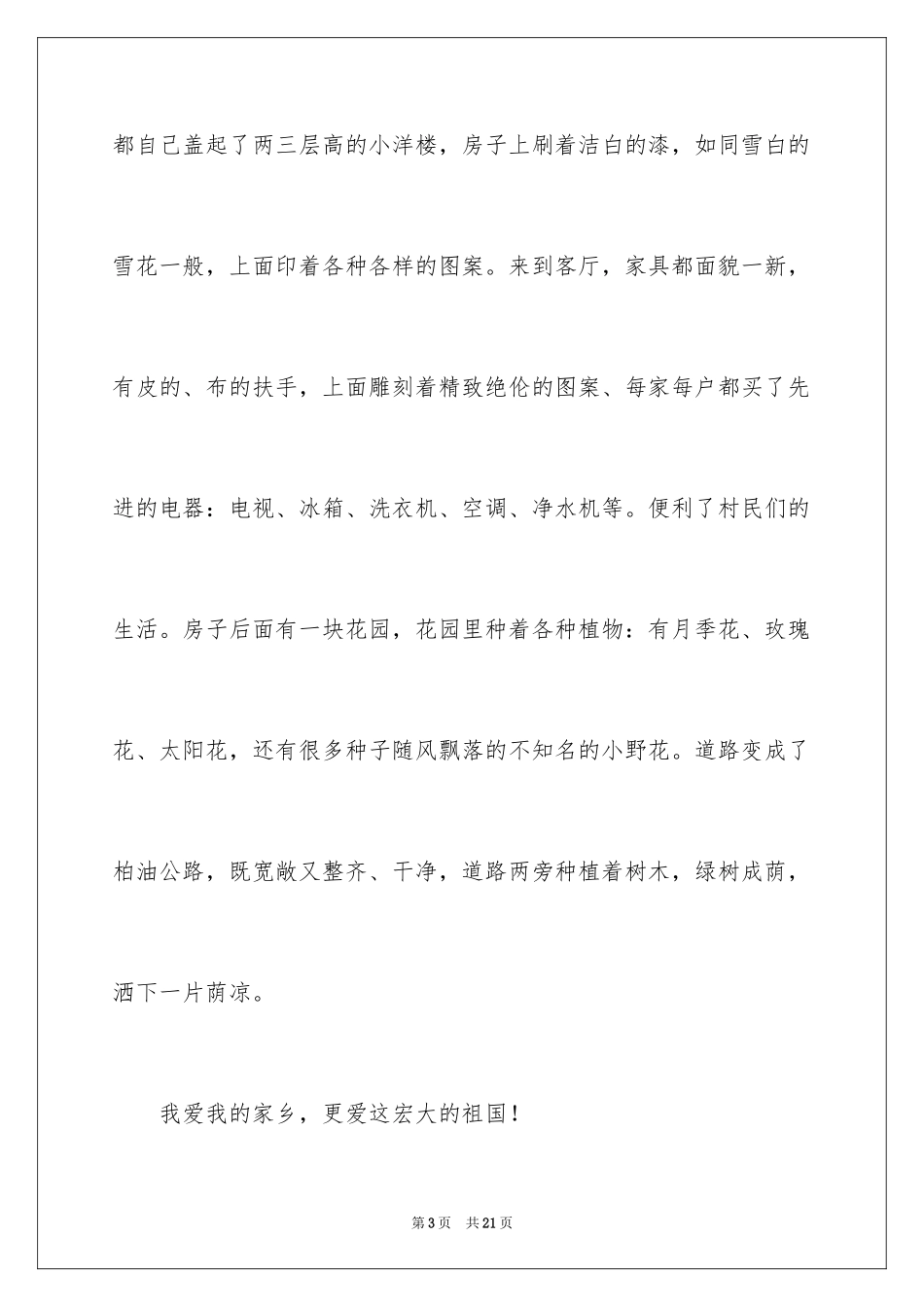 2024五年级我的家乡作文_第3页