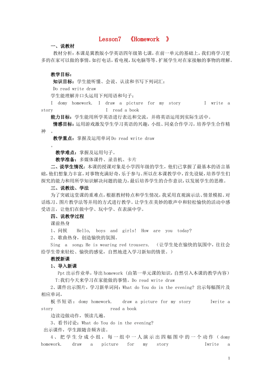 四年级英语上册《Lesson 7 Homework》说课稿 冀教版_第1页